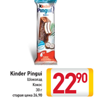 Акция - Kinder Pingui Шоколад Кокос 30 г