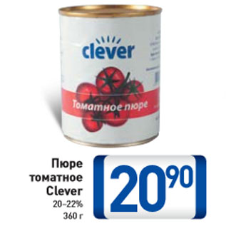 Акция - Пюре томатное Clever 20–22% 360 г