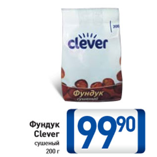 Акция - Фундук Clever сушеный 200 г