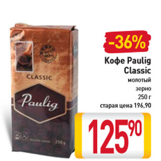 Акция - Кофе Paulig Classic молотый зерно 250 г