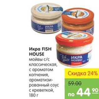 Акция - Икра FISH HOUSE