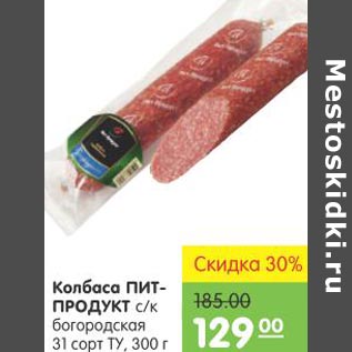 Акция - Колбаса ПитПродукт