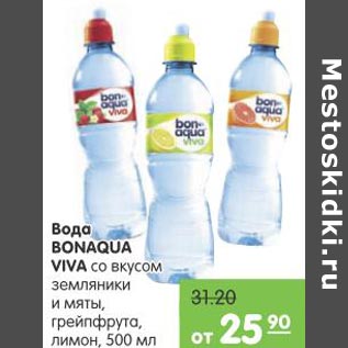 Акция - Вода Bonaqua Viva