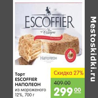 Акция - Торт Escoffier Наполеон