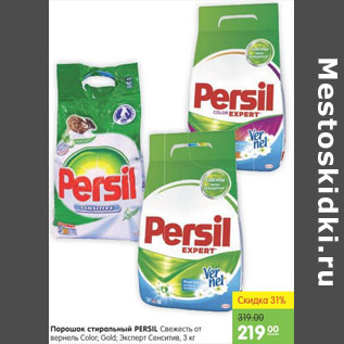 Акция - СТИРАЛЬНЫЙ ПОРОШОК PERSIL