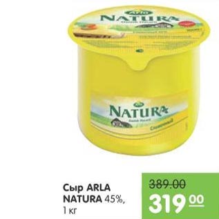 Акция - Сыр ARLA NATURA