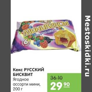 Акция - Кекс РУССКИЙ БИСКВИТ