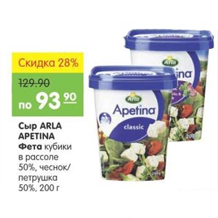 Акция - Сыр ARLA APETINA фета