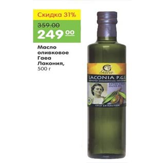 Акция - Масло оливковое Гаеа Лакония