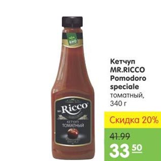 Акция - Кетчуп MR.RICCO Promodoro speciale