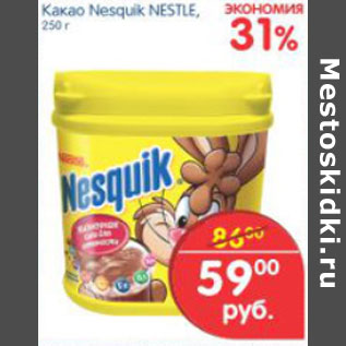 Акция - КАКАО NESQUIK NESTLE