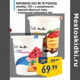 Магазин:Лента,Скидка:Мороженое Kiss Me ПЕТРОХОЛОД, пломбир, 250 г, в ассортименте