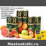 Магазин:Лента,Скидка:Соки и нектары Я, 0,97 л, в ассортименте