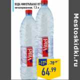 Магазин:Лента,Скидка:Вода минеральная VITTEL, негазированная, 1,5 л