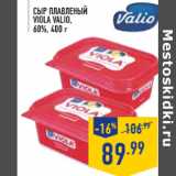 Магазин:Лента,Скидка:Сыр плавленый  Viola VALIO, 60%, 400