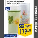 Магазин:Лента,Скидка:Набор сТаканов LUMInArC Стекло ,270 мл, 6 шт