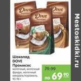 Карусель Акции - Шоколад Dove