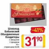 Магазин:Билла,Скидка:Шоколад Бабаевский Объединенные Кондитеры
С миндалем С фундуком