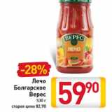 Магазин:Билла,Скидка:Лечо Болгарское Верес
