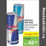 Магазин:Карусель,Скидка:Напиток Red Bull