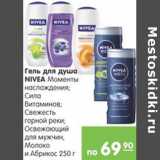 Карусель Акции - ГЕЛЬ ДЛЯ ДУША NIVEA