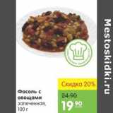 Магазин:Карусель,Скидка:Фасоль с овощами