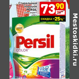 Акция - Стиральный порошок PERSIL color expert