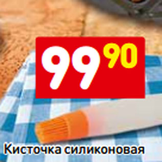 Акция - Кисточка силиконовая