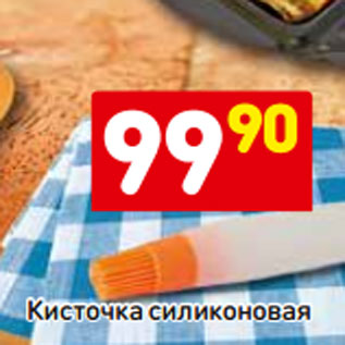 Акция - Кисточка силиконовая