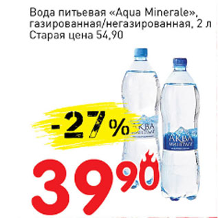 Акция - Вода питьевая Aqua Minerale