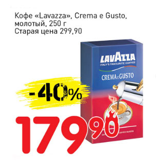 Акция - Кофе Lavazza Crema e Gusto молотый