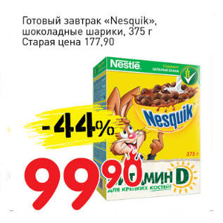 Акция - Готовый завтрак Nesquik шоколадные шарики