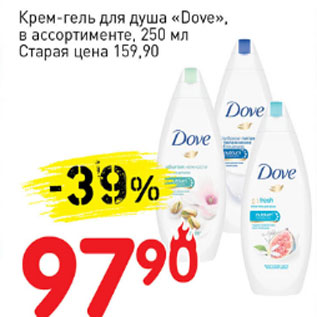 Акция - Крем-гель для душа Dove