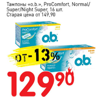 Акция - Тампоны ProComfort Normal/Super/Night Super