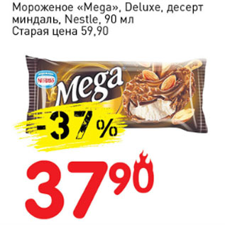 Акция - Мороженое Mega. Deluxe десерт индаль Nestle