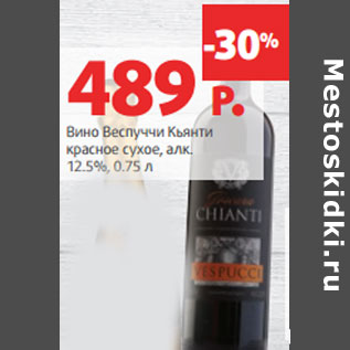 Акция - Вино Веспуччи Кьянти красное сухое, алк. 12.5%