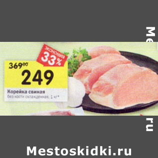 Акция - Корейка свиная без кости охлажденная