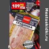 Магазин:Дикси,Скидка:Грудинка
ДОМАШНЯЯ
РЕМИТ
нарезка
к/в 