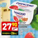 Магазин:Дикси,Скидка:Десерт
творожный
DANONE