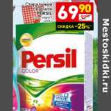 Магазин:Дикси,Скидка:Стиральный
порошок
PERSIL
color expert 