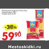 Магазин:Авоська,Скидка:Макаронные изделия Pasta Zara