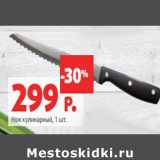 Магазин:Виктория,Скидка:Нож кулинарный,