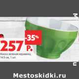 Магазин:Виктория,Скидка:Миска зеленая керамика,
14.5 см,