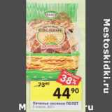Магазин:Перекрёсток,Скидка:Печенье овсяное ПОЛЕТ 5 злаков,