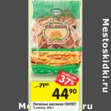 Магазин:Перекрёсток,Скидка:Печенье овсяное ПОЛЕТ 5 злаков,
