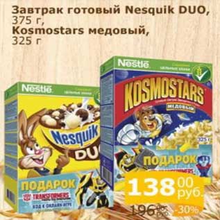 Акция - Завтрак готовый Nesquik Duo 375 г/ Kosmostars медовый 325 г
