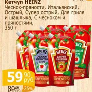 Акция - Кетчуп Heinz