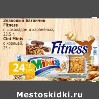 Акция - Злаковый батончик Fitness с шоколадом и карамелью 23,5 г / Cini Minis с корицей 25 г