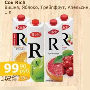 Акция - Сок Rich