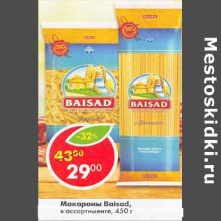 Акция - Макароны Baisad